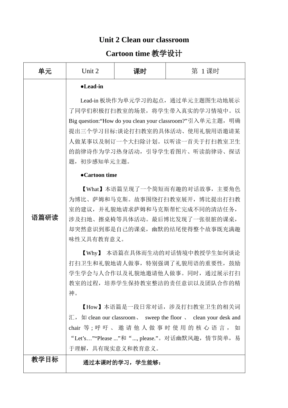 译林版英语三年级下册Unit2 第1课时 Cartoon time（教学设计）.docx_第1页