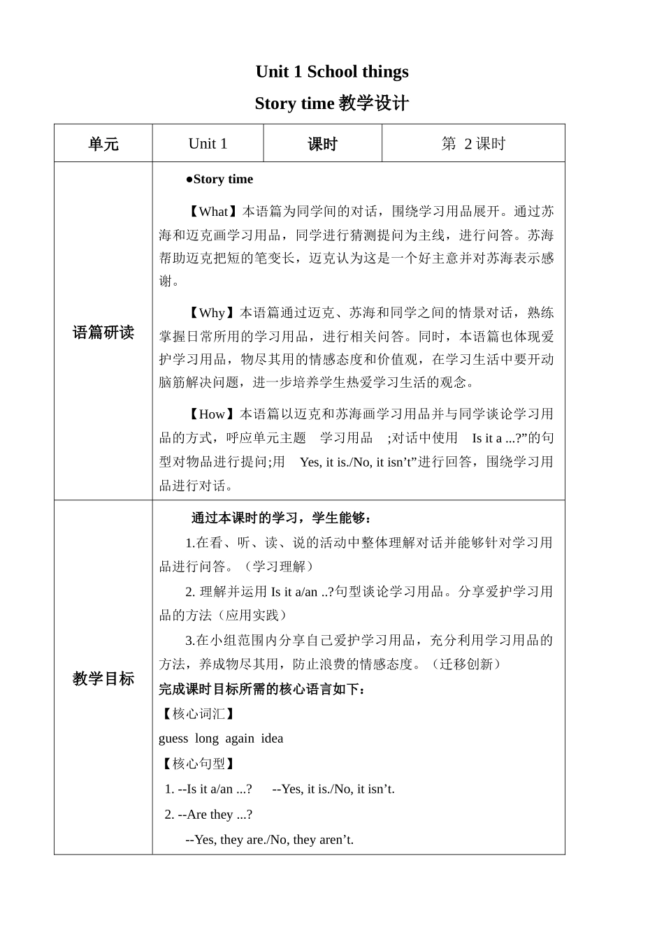 译林版英语三年级下册Unit1 第2课时 Story time（教学设计）.docx_第1页
