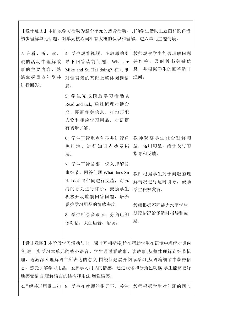 译林版英语三年级下册Unit1 第2课时 Story time（教学设计）.docx_第3页