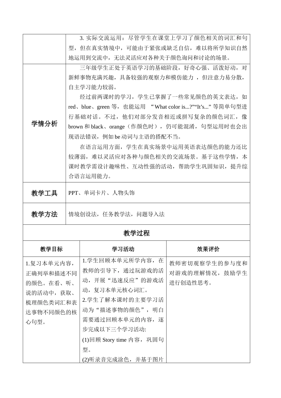 译林版英语三年级下册Unit 8 第3课时 Wrap-up time（教学设计）.docx_第3页