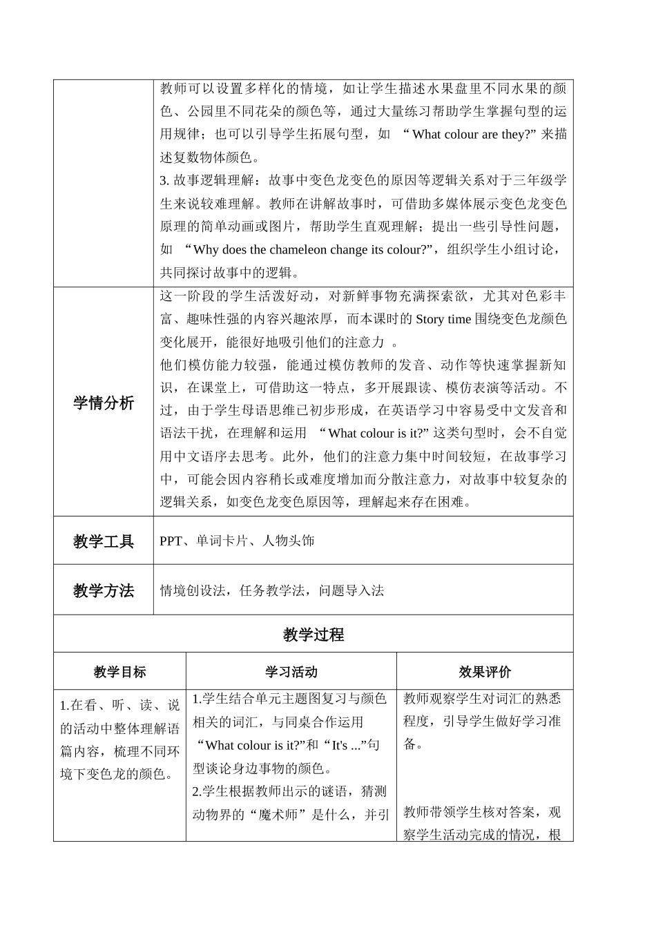 译林版英语三年级下册Unit 8 第2课时 Story time（教学设计）.docx_第3页