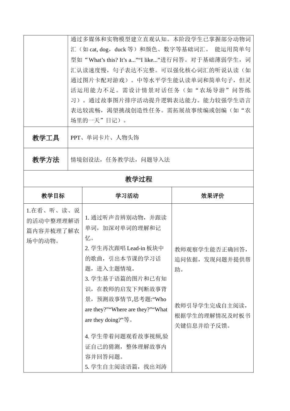 译林版英语三年级下册Unit 6 第2课时 Story time（教学设计）.docx_第3页