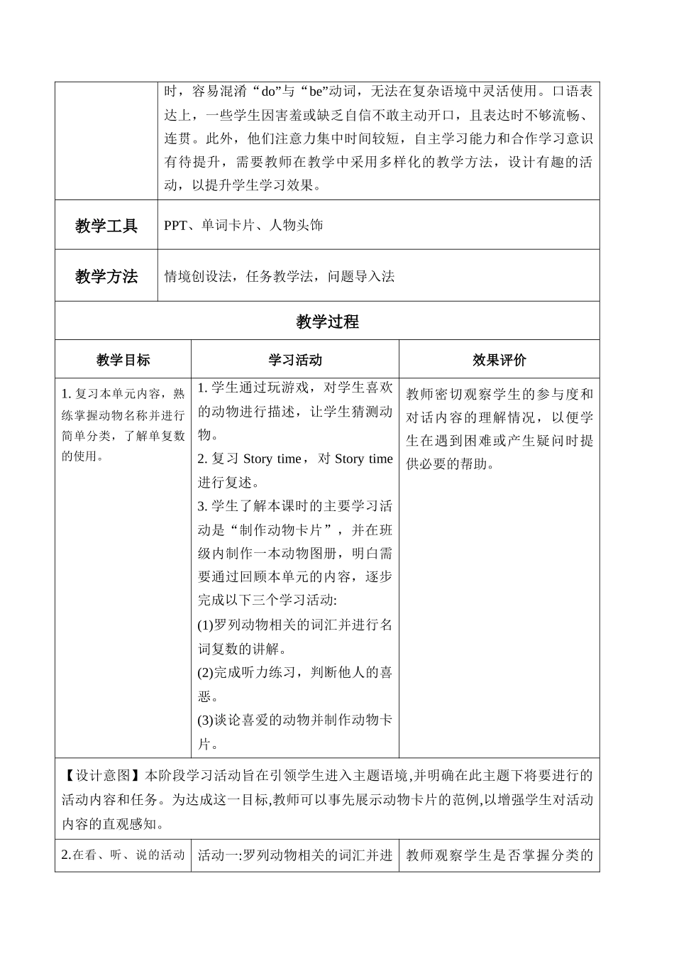 译林版英语三年级下册Unit 7 第3课时 Wrap-up time（教学设计）.docx_第3页