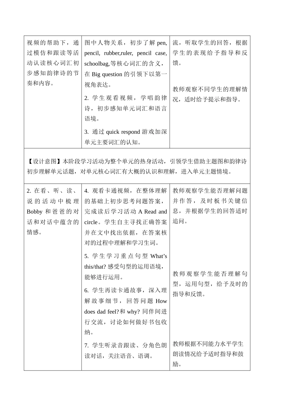 译林版英语三年级下册Unit1 第1课时 Cartoon time（教学设计）.docx_第3页