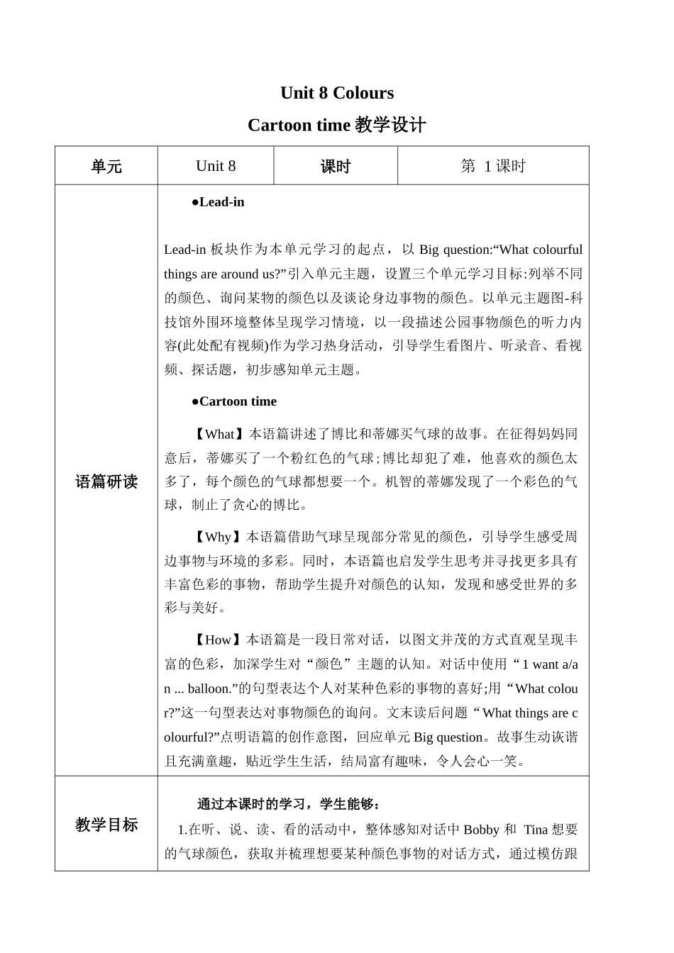译林版英语三年级下册Unit 8 第1课时 Cartoon time（教学设计）.docx_第1页