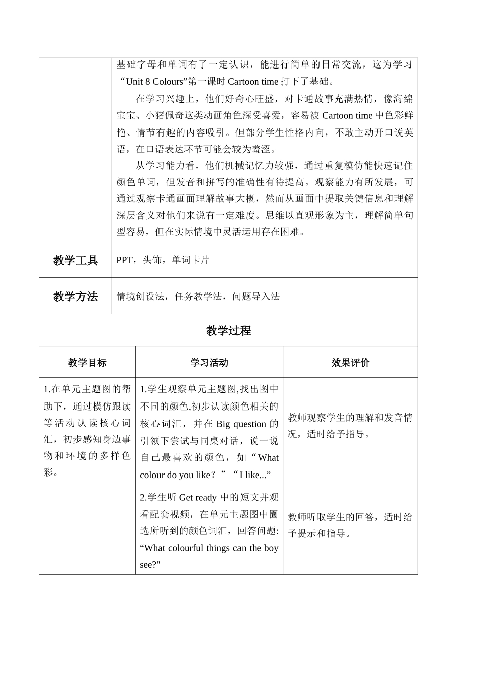 译林版英语三年级下册Unit 8 第1课时 Cartoon time（教学设计）.docx_第3页