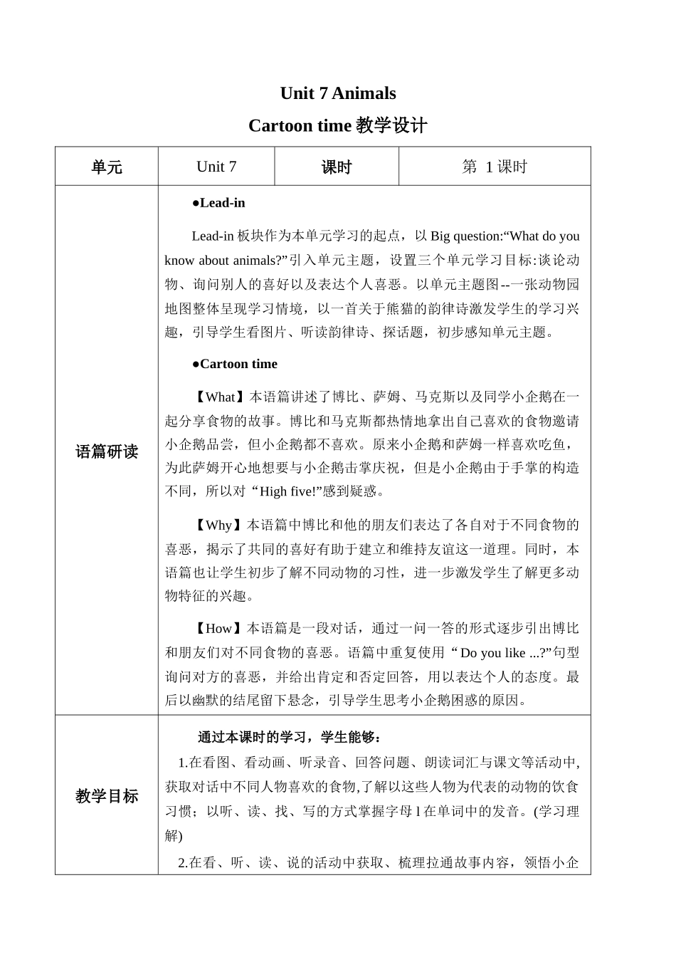 译林版英语三年级下册Unit 7 第1课时 Cartoon time(教学设计).docx_第1页
