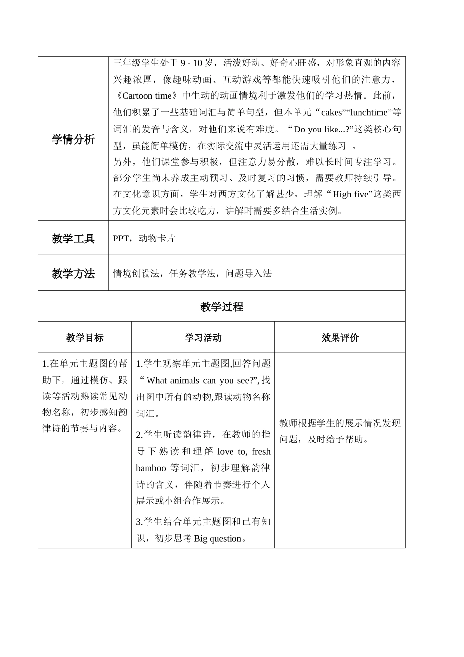 译林版英语三年级下册Unit 7 第1课时 Cartoon time(教学设计).docx_第3页