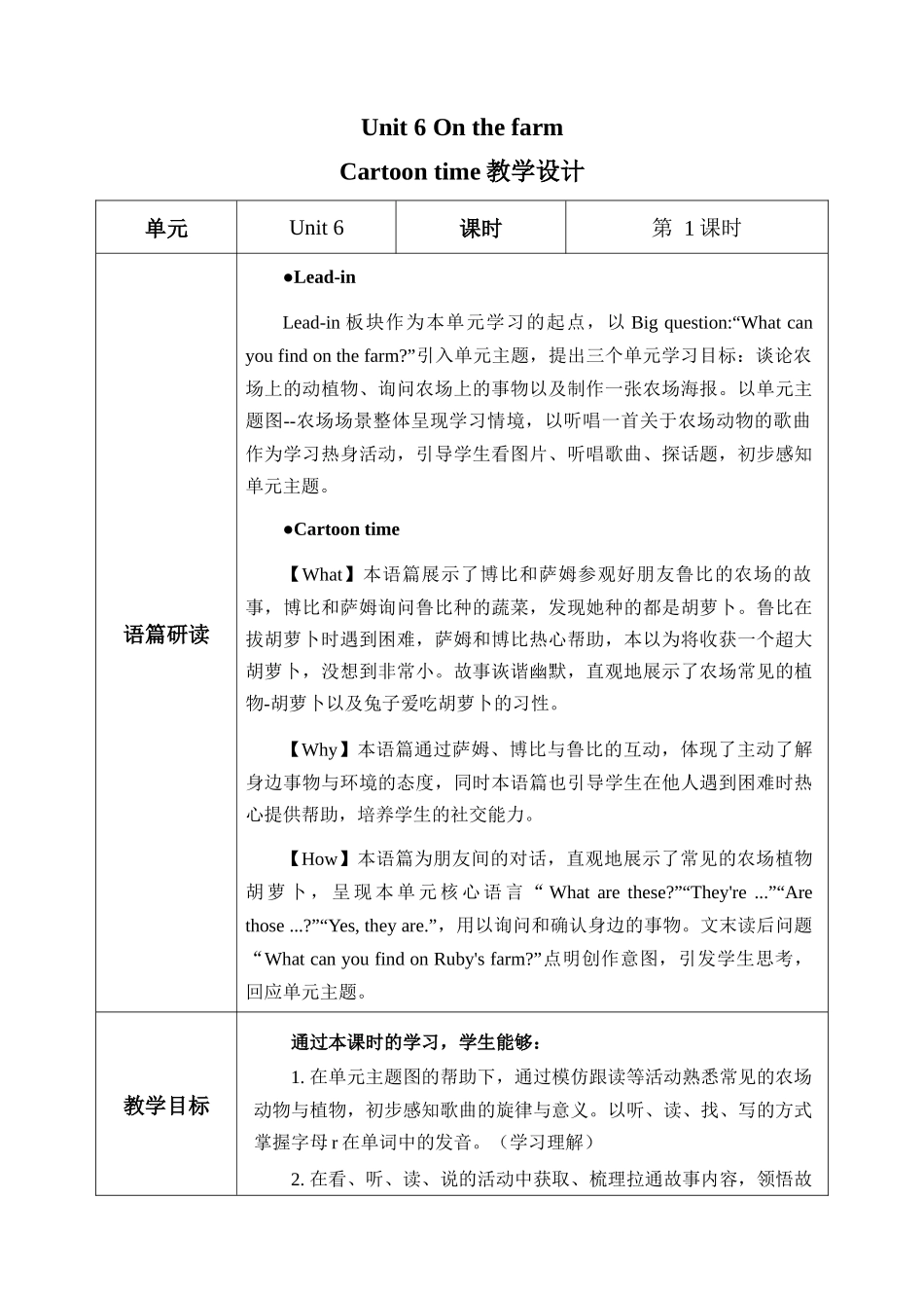 译林版英语三年级下册Unit 6 第1课时 Cartoon time（教学设计）.docx_第1页