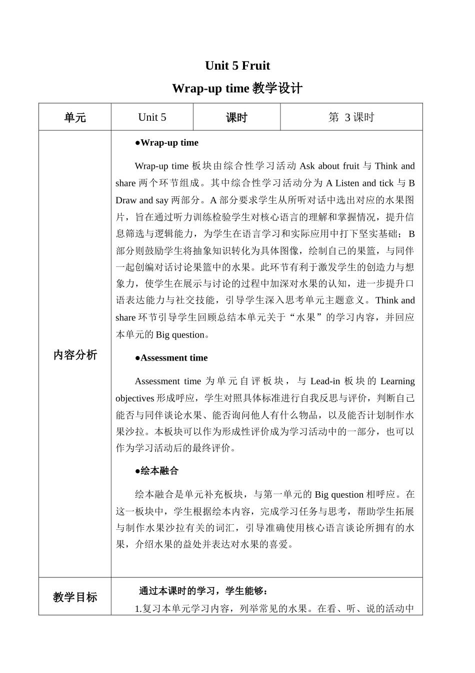 译林版英语三年级下册Unit 5 第3课时 Wrap-up time（教学设计）.docx_第1页