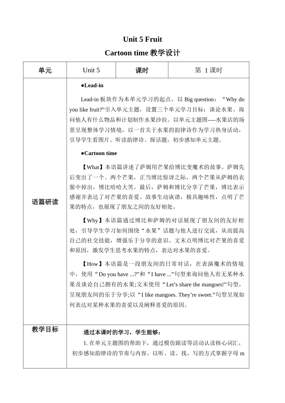 译林版英语三年级下册Unit 5 第1课时 Cartoon time（教学设计）.docx_第1页