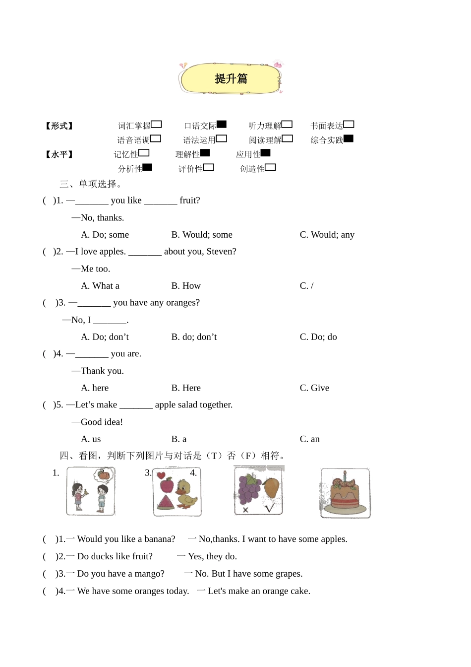 译林版英语三年级下册Unit5 第2课时 Story time分层作业（有答案）.docx_第2页