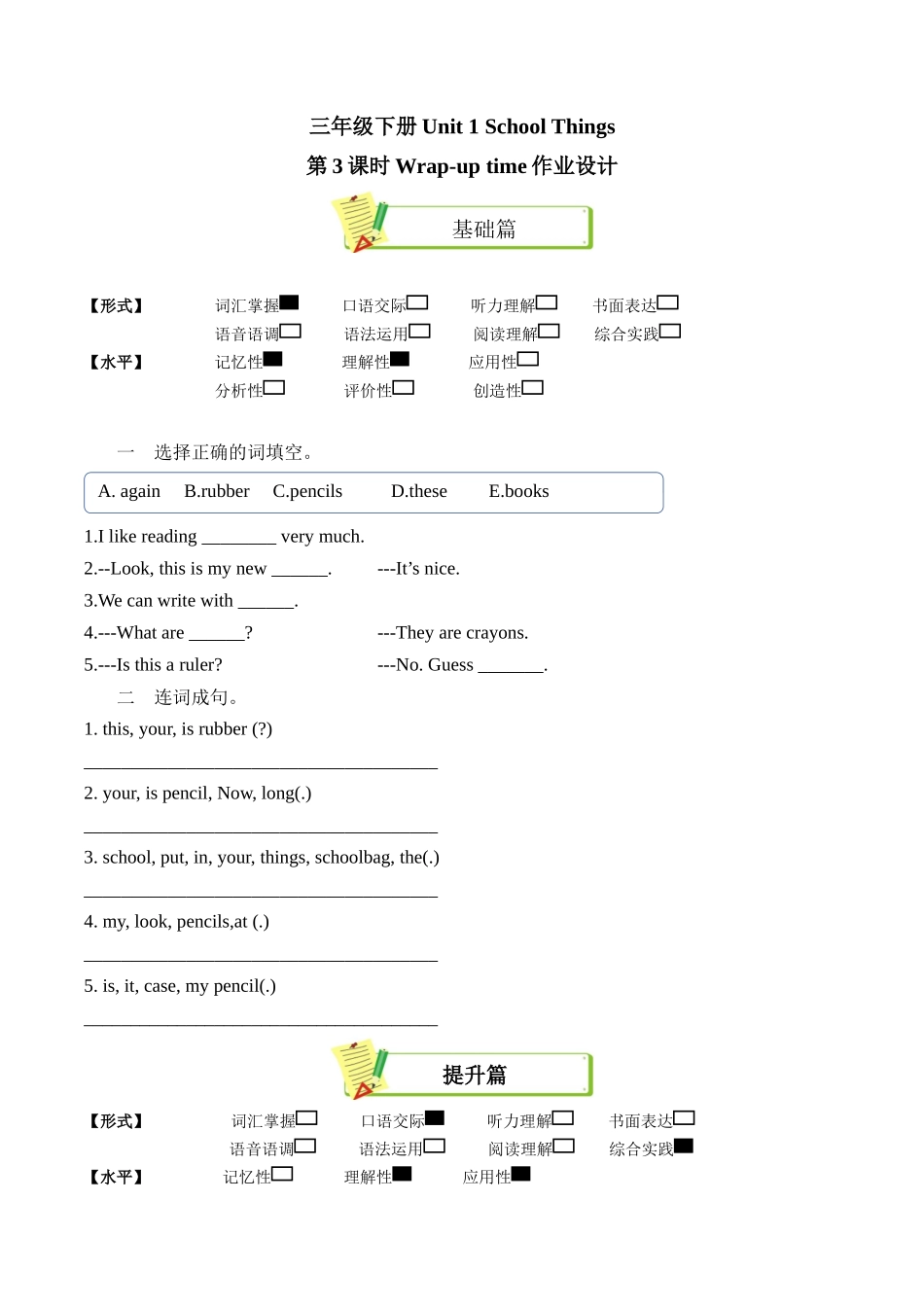 译林版英语三年级下册Unit1 第3课时 Wrap-up time分层作业（有答案）.docx_第1页