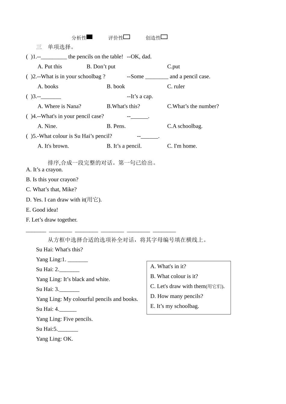译林版英语三年级下册Unit1 第3课时 Wrap-up time分层作业（有答案）.docx_第2页