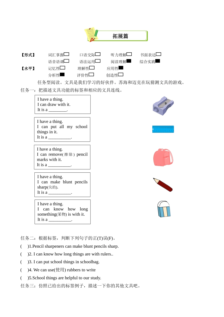 译林版英语三年级下册Unit1 第3课时 Wrap-up time分层作业（有答案）.docx_第3页