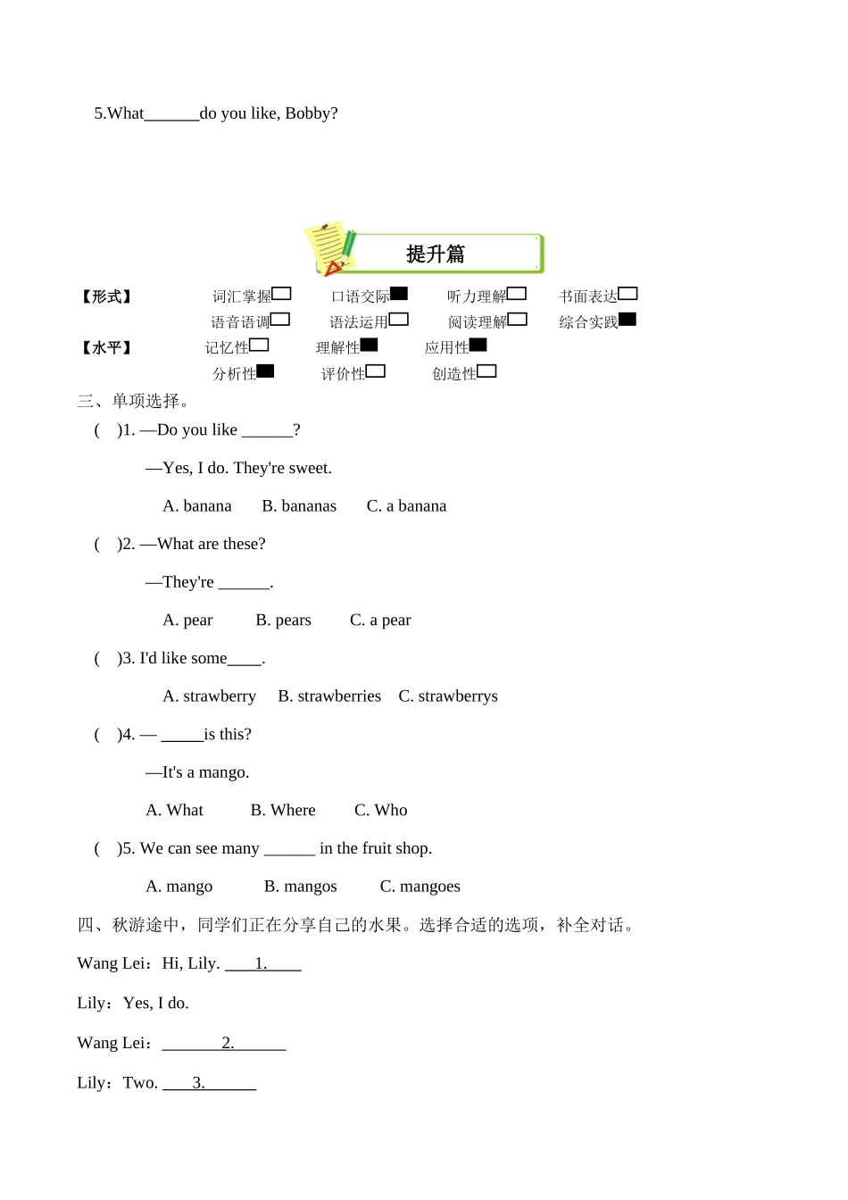 译林版英语三年级下册Unit5 第1课时 Cartoon time分层作业（有答案）.docx_第2页