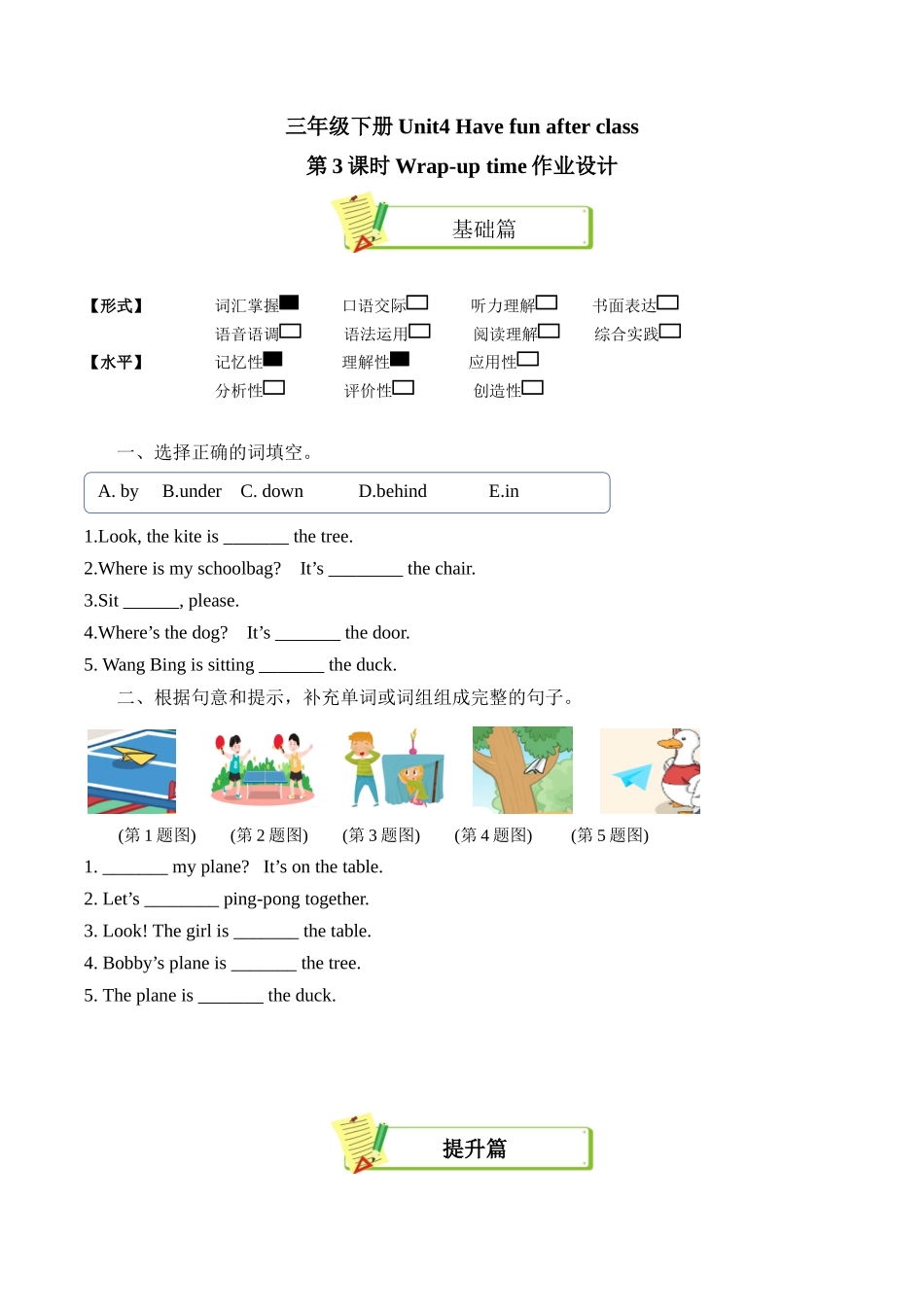 译林版英语三年级下册Unit4 第3课时 Wrap-up time分层作业（有答案）.docx_第1页