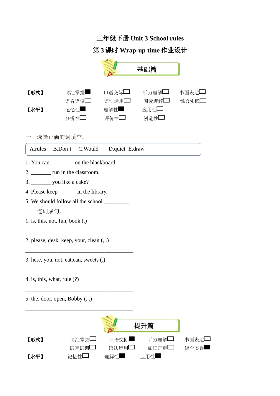 译林版英语三年级下册Unit3 第3课时 Wrap-up time分层作业(有答案).docx_第1页