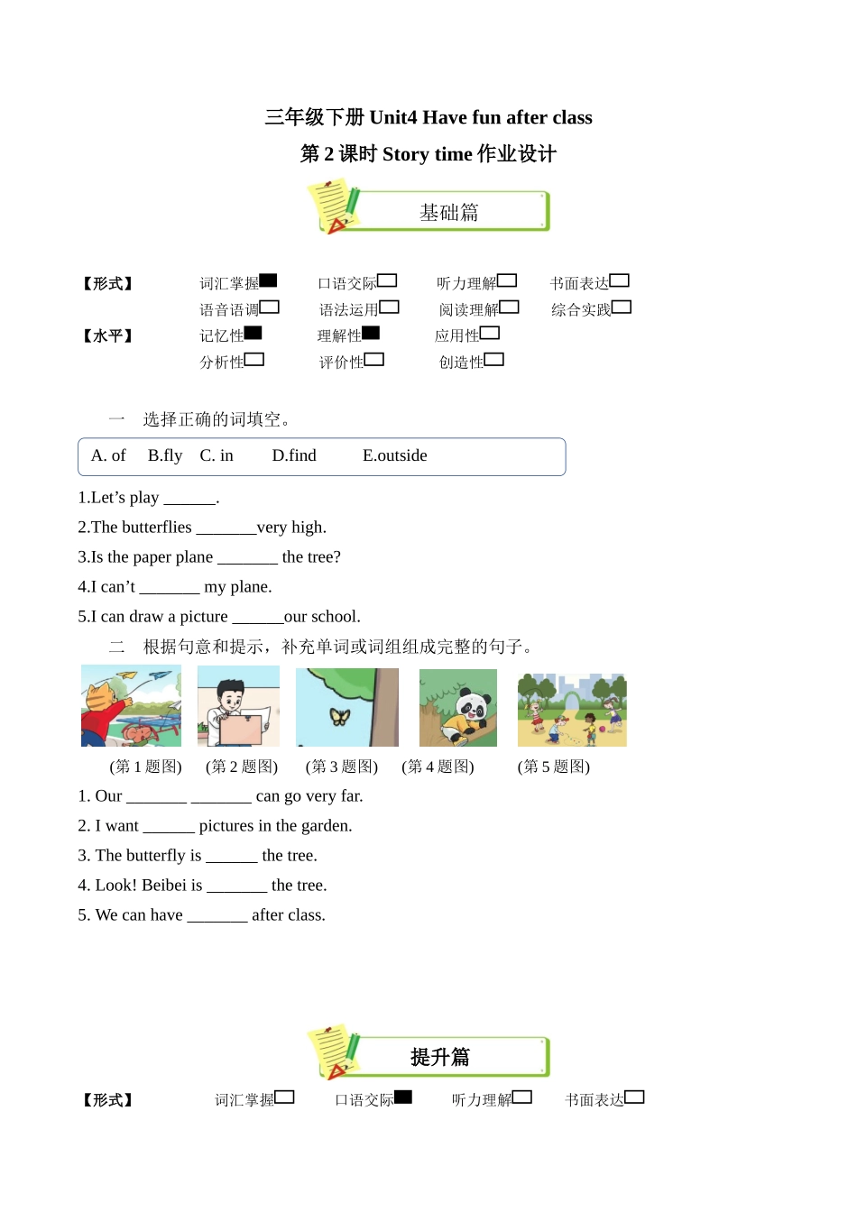 译林版英语三年级下册Unit4 第2课时 Story time分层作业（有答案）.docx_第1页