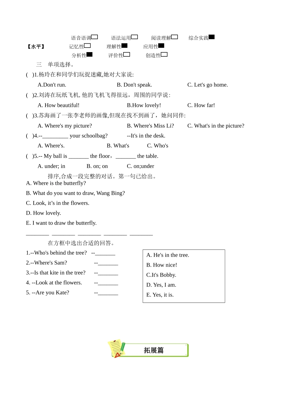 译林版英语三年级下册Unit4 第2课时 Story time分层作业（有答案）.docx_第2页