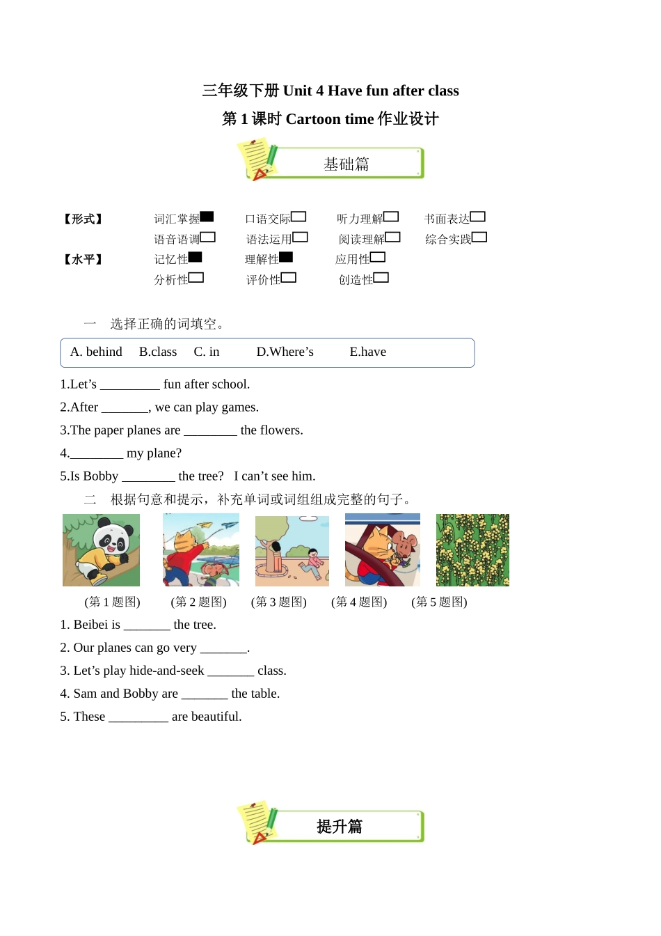 译林版英语三年级下册Unit4 第1课时 Cartoon time分层作业（有答案）.docx_第1页