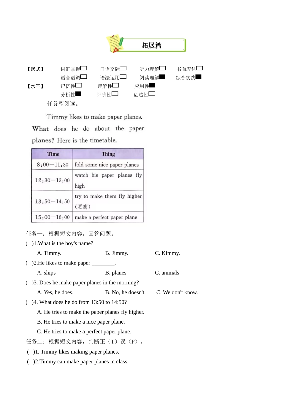 译林版英语三年级下册Unit4 第1课时 Cartoon time分层作业（有答案）.docx_第3页