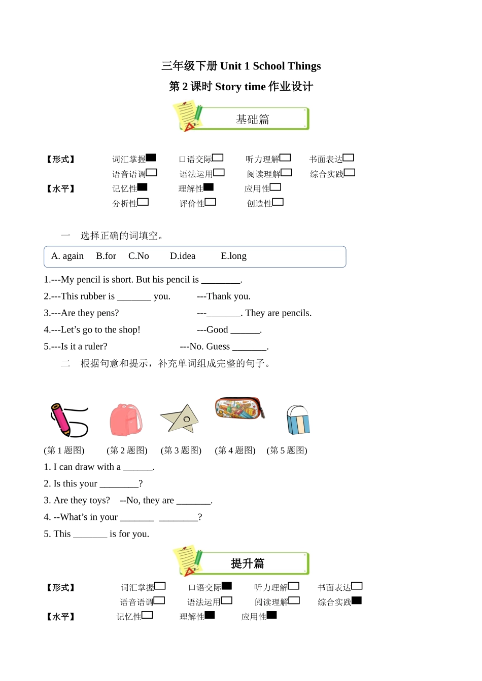 译林版英语三年级下册Unit1 第2课时 Story time分层作业（有答案）.docx_第1页