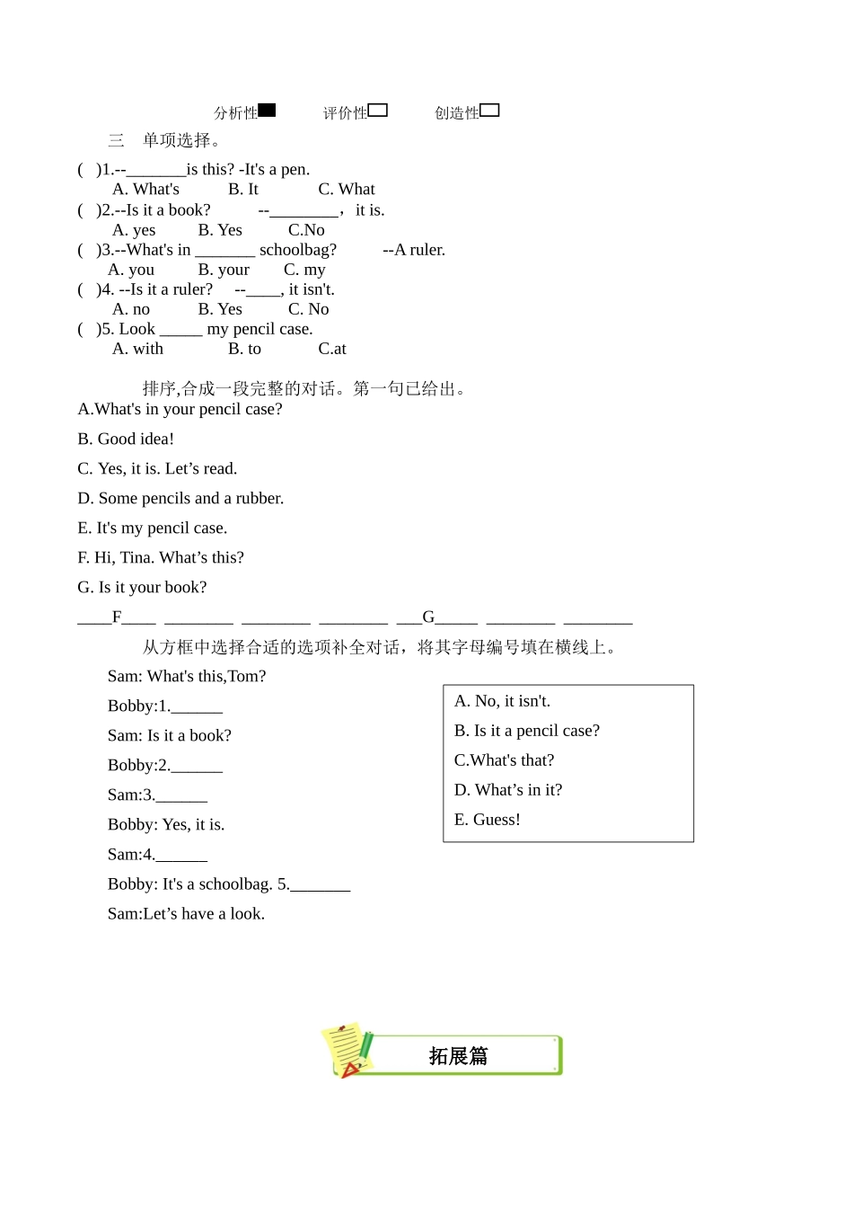 译林版英语三年级下册Unit1 第2课时 Story time分层作业（有答案）.docx_第2页