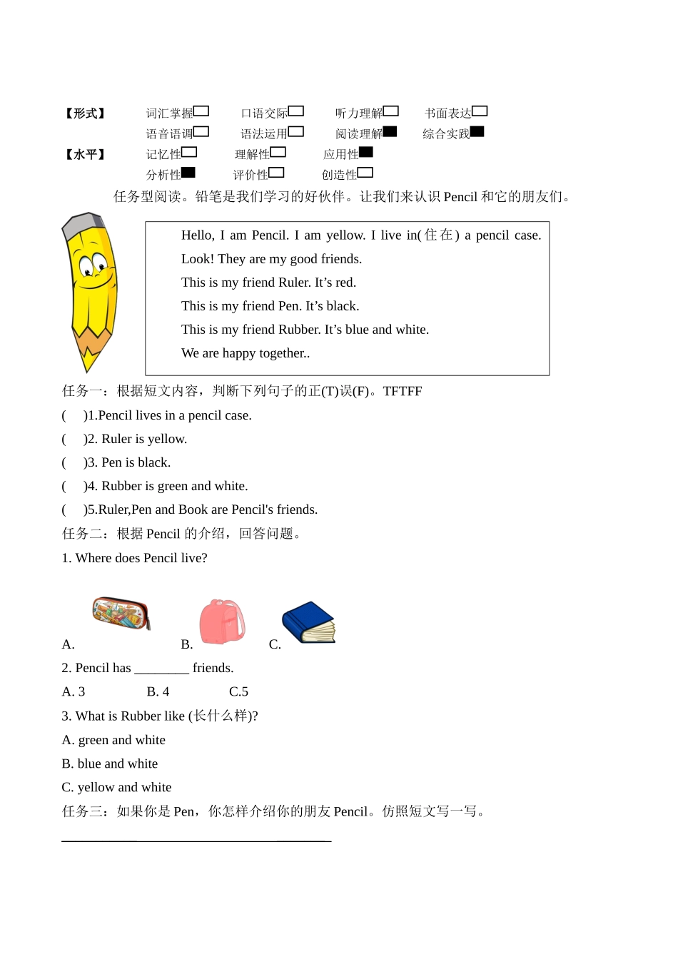 译林版英语三年级下册Unit1 第2课时 Story time分层作业（有答案）.docx_第3页