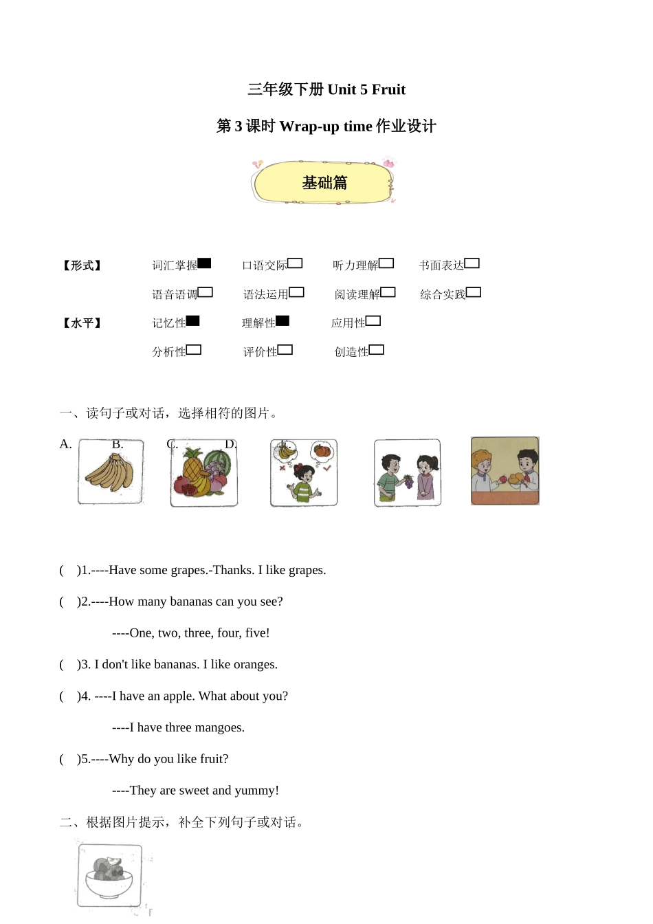 译林版英语三年级下册Unit5 第3课时 Wrap-up time分层作业(有答案).docx_第1页