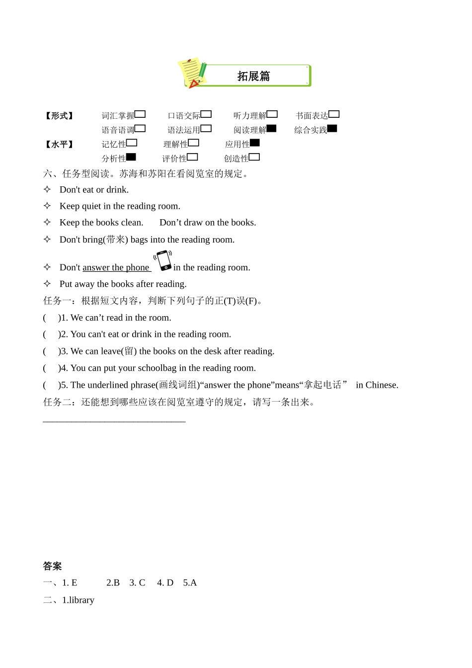 译林版英语三年级下册Unit3 第2课时 Story time分层作业（有答案）.docx_第3页