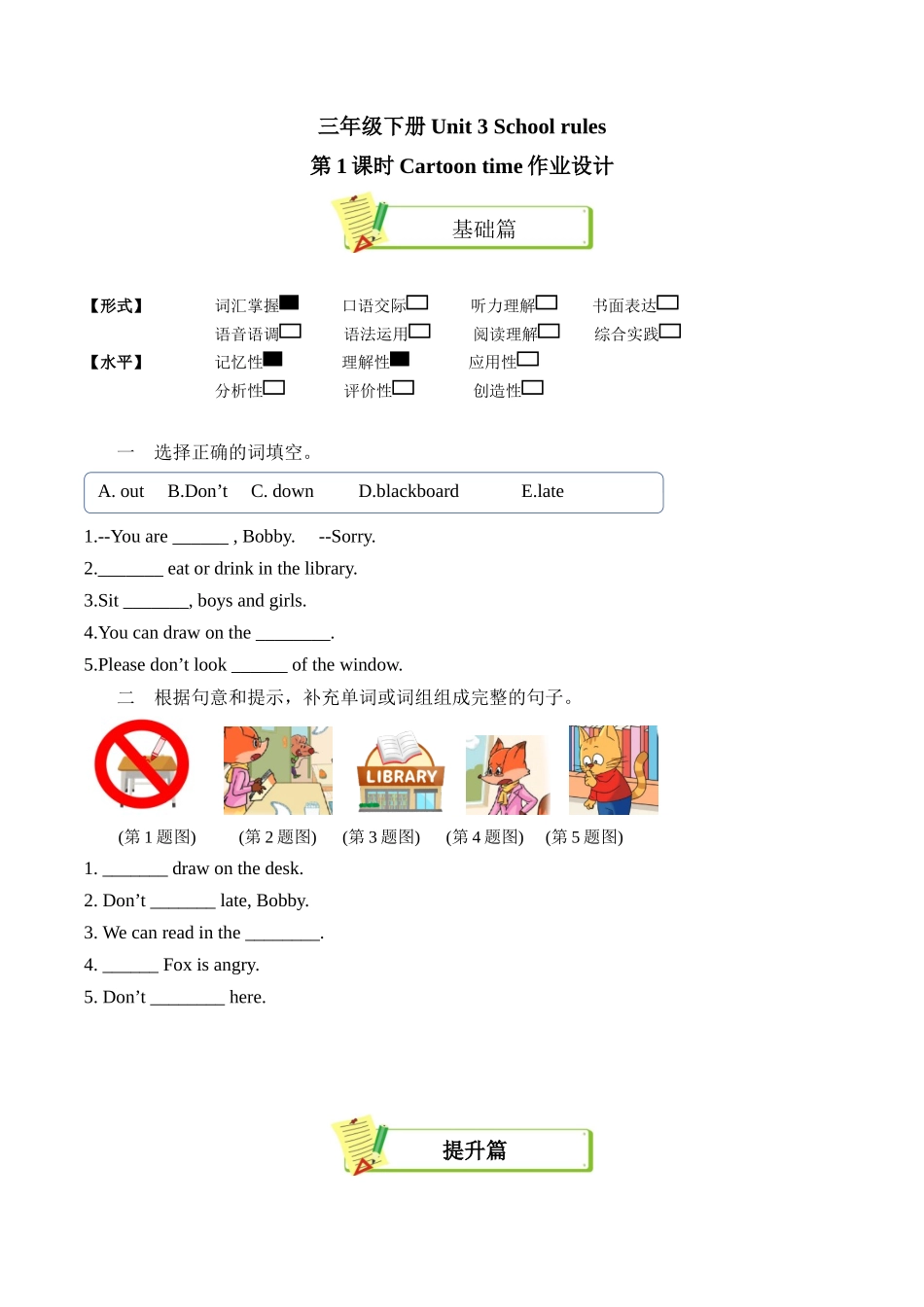 译林版英语三年级下册Unit3 第1课时 Cartoon time分层作业（有答案）.docx_第1页