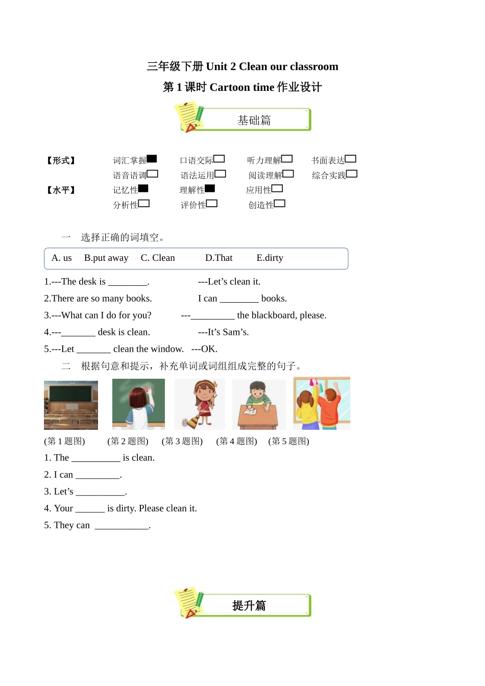译林版英语三年级下册Unit2 第1课时 Cartoon time分层作业（有答案）.docx_第1页