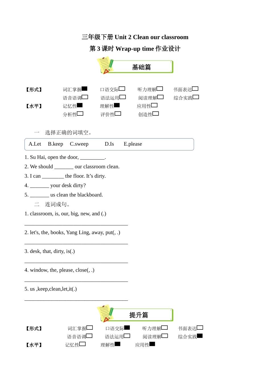 译林版英语三年级下册Unit2 第3课时 Wrap-up time分层作业(有答案).docx_第1页