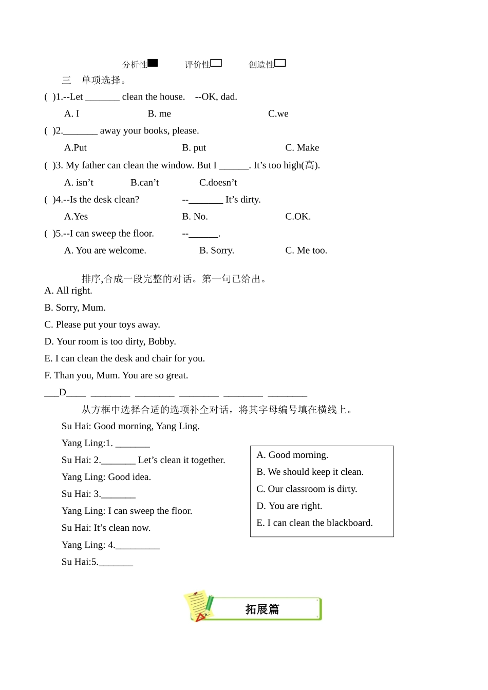 译林版英语三年级下册Unit2 第3课时 Wrap-up time分层作业(有答案).docx_第2页