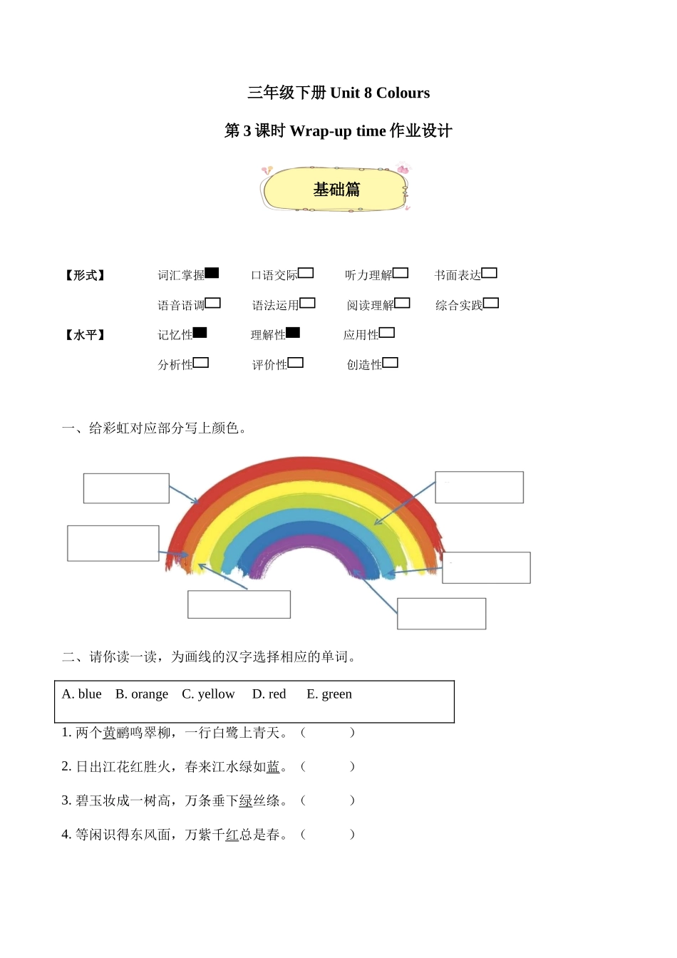 译林版英语三年级下册Unit 8 第3课时 Wrap-up time分层作业(有答案).docx_第1页
