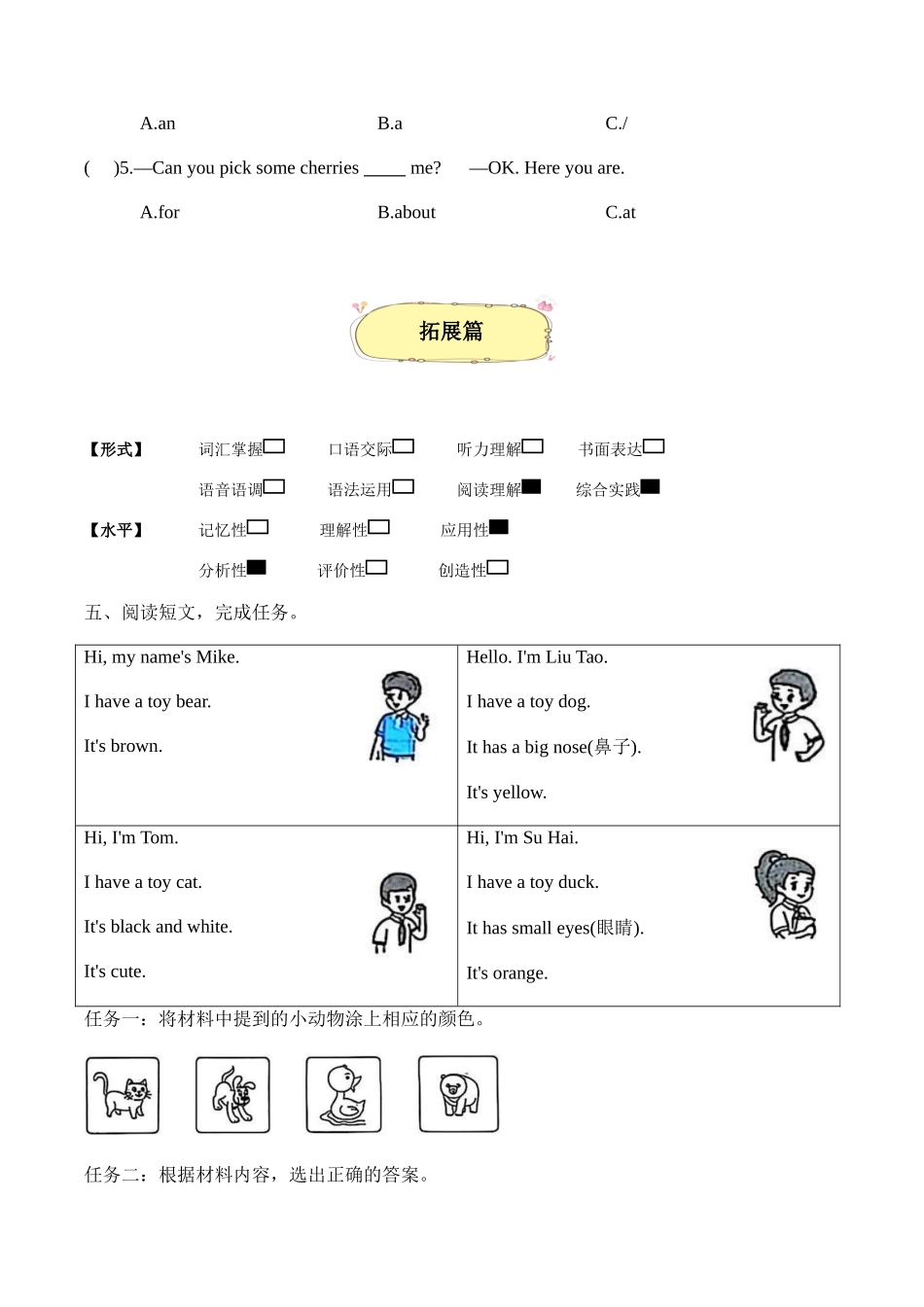 译林版英语三年级下册Unit 8 第3课时 Wrap-up time分层作业(有答案).docx_第3页