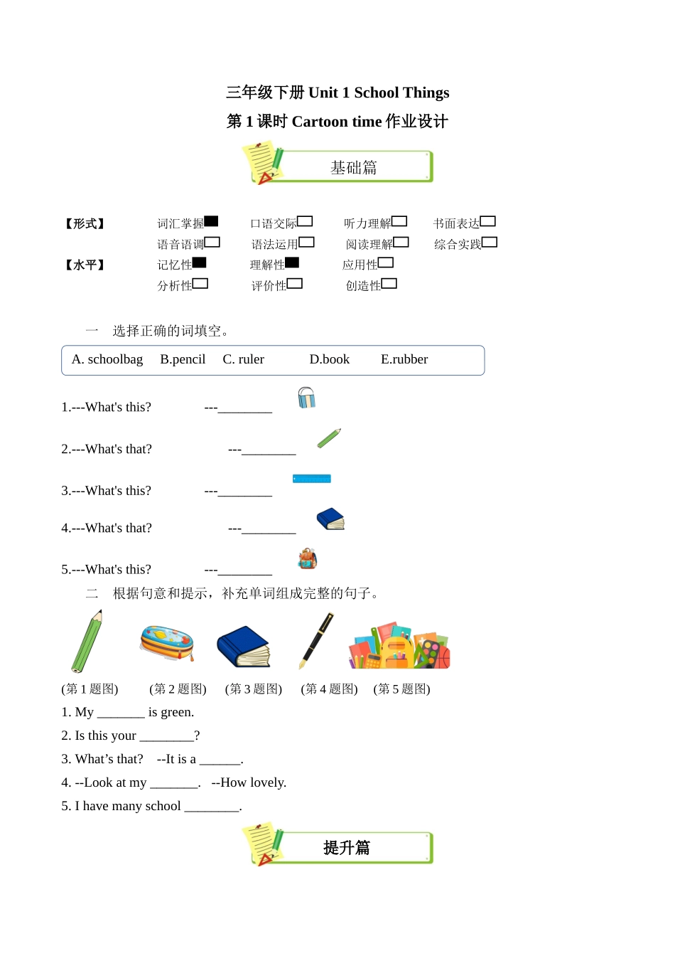 译林版英语三年级下册Unit1 第1课时 Cartoon time分层作业(有答案).docx_第1页