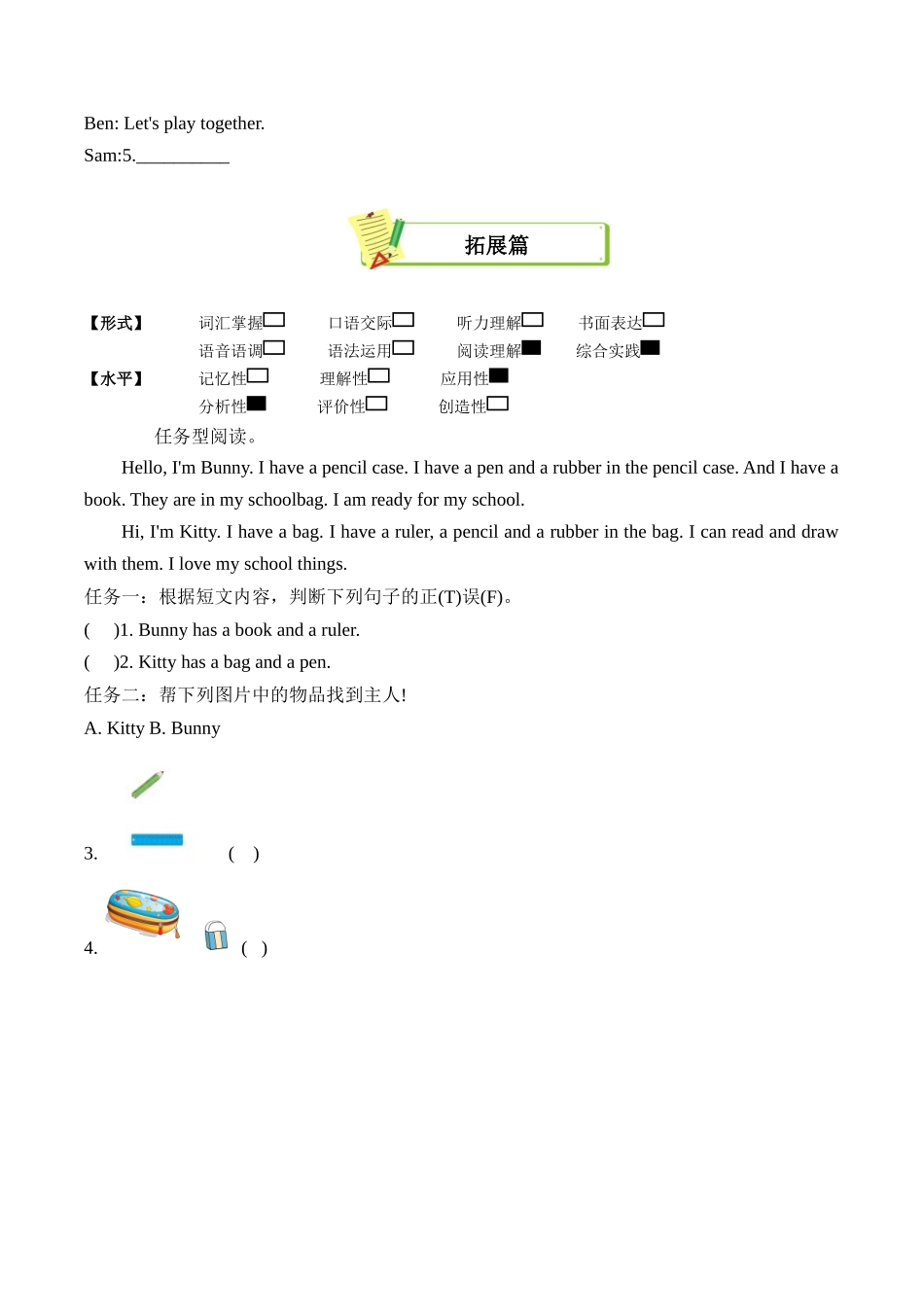 译林版英语三年级下册Unit1 第1课时 Cartoon time分层作业(有答案).docx_第3页