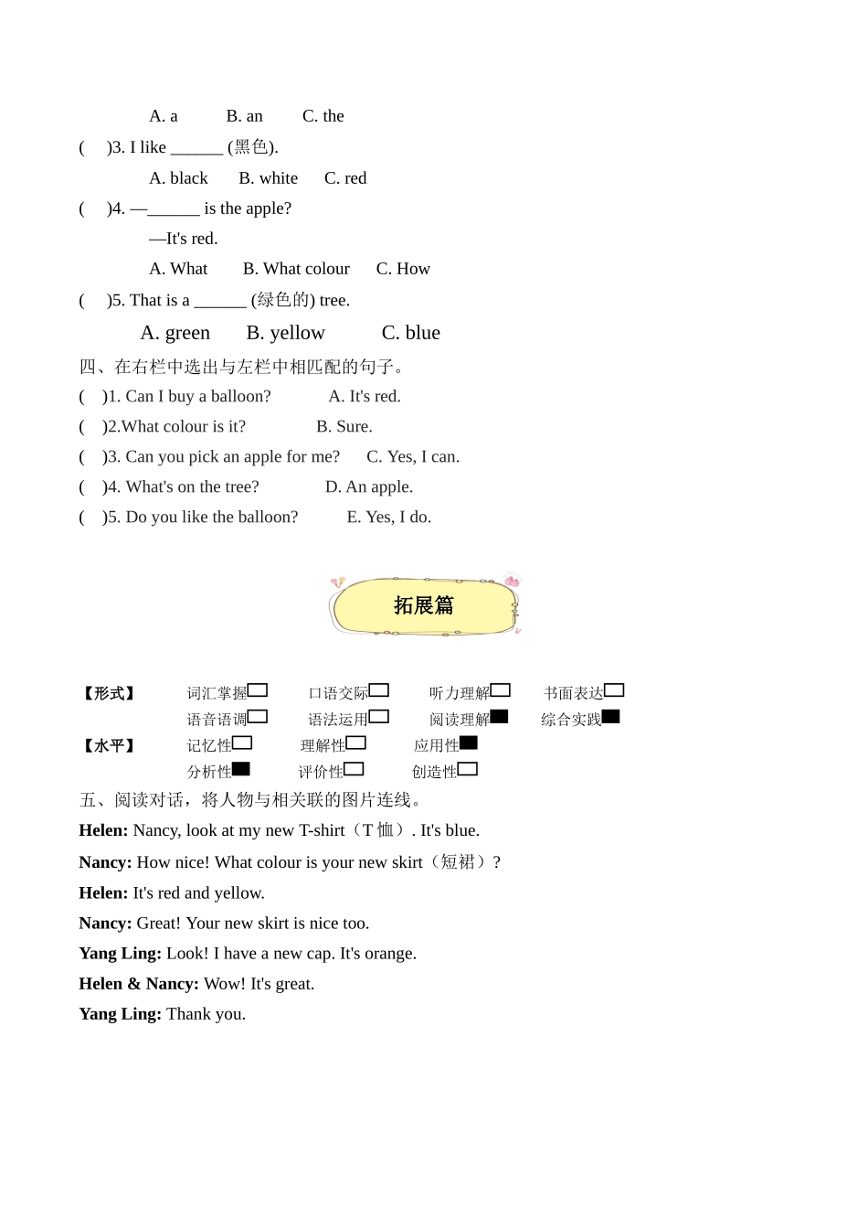 译林版英语三年级下册Unit 8 第2课时 Story time分层作业（有答案）.docx_第2页