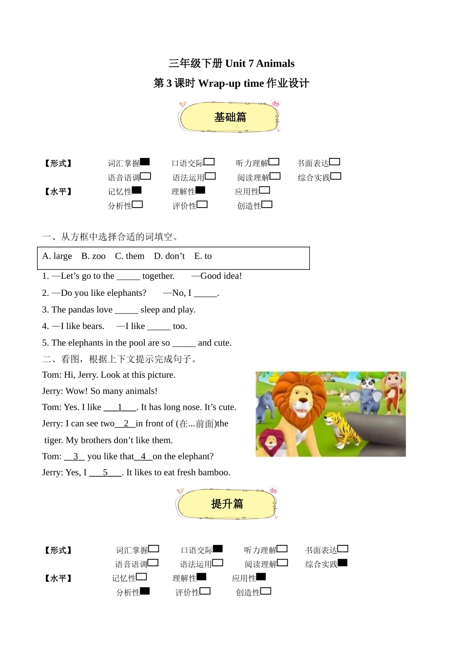 译林版英语三年级下册Unit 7 第3课时 Wrap-up time分层作业(有答案).docx_第1页