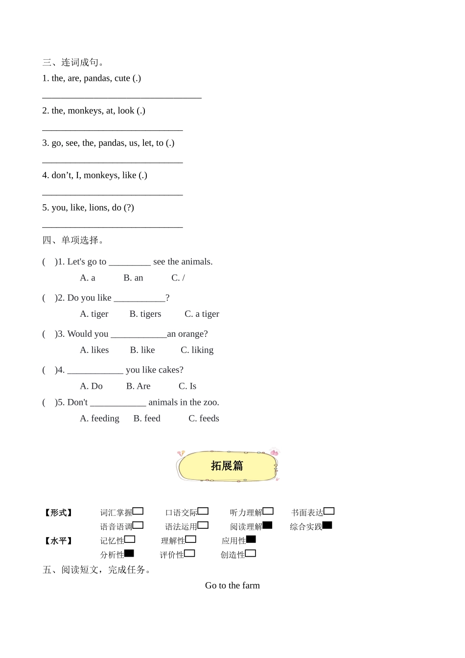 译林版英语三年级下册Unit 7 第3课时 Wrap-up time分层作业(有答案).docx_第2页