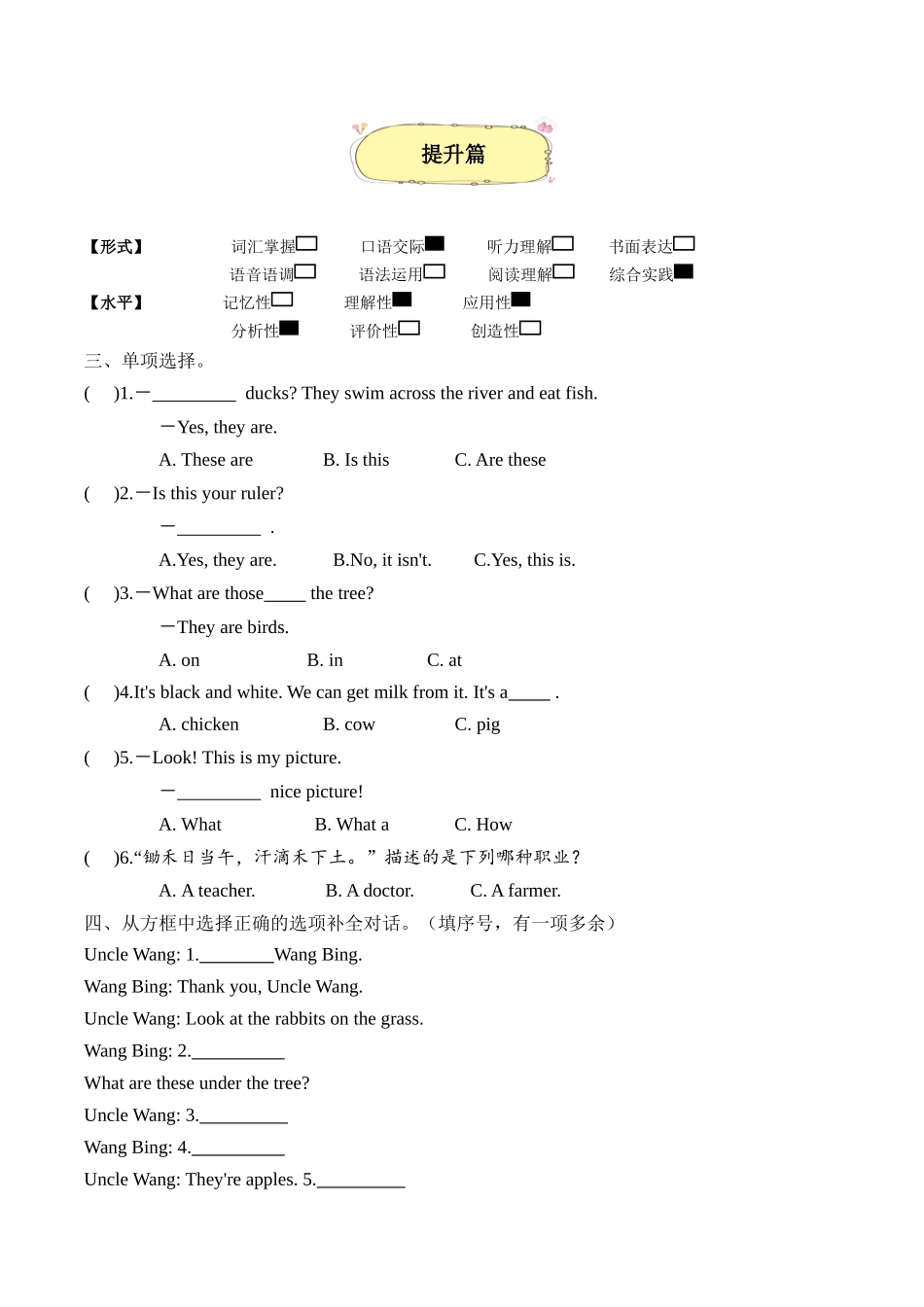 译林版英语三年级下册Unit 6 第2课时 Story time分层作业（有答案）.docx_第2页
