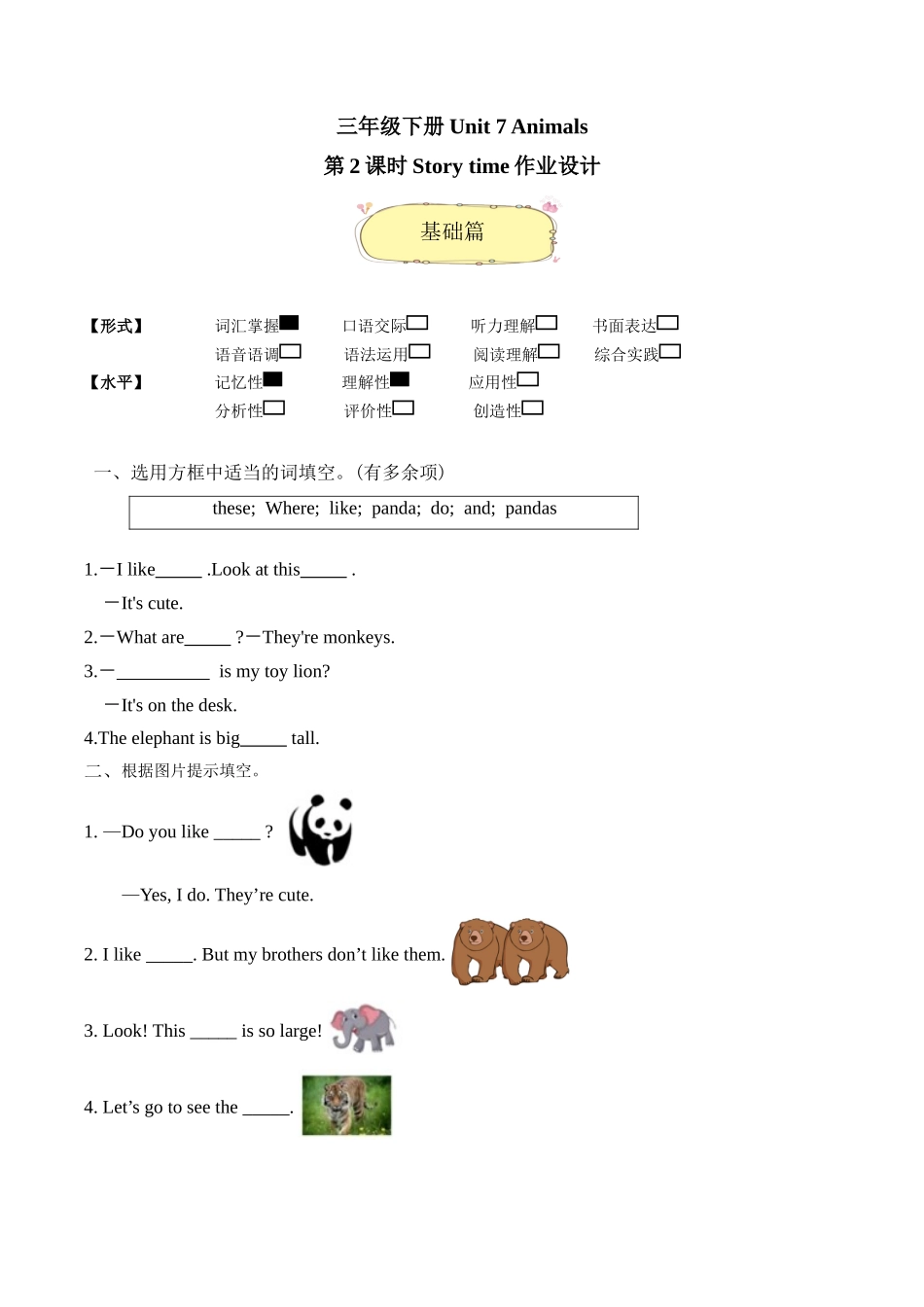 译林版英语三年级下册Unit 7 第2课时 Story time分层作业（有答案）.docx_第1页