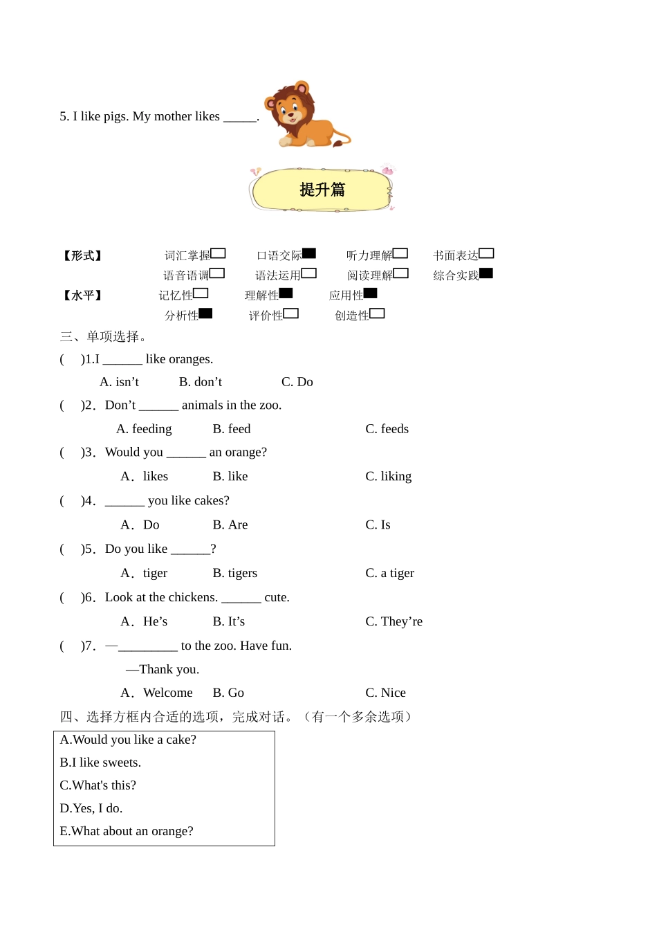 译林版英语三年级下册Unit 7 第2课时 Story time分层作业（有答案）.docx_第2页