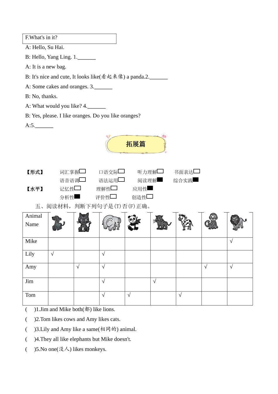译林版英语三年级下册Unit 7 第2课时 Story time分层作业（有答案）.docx_第3页