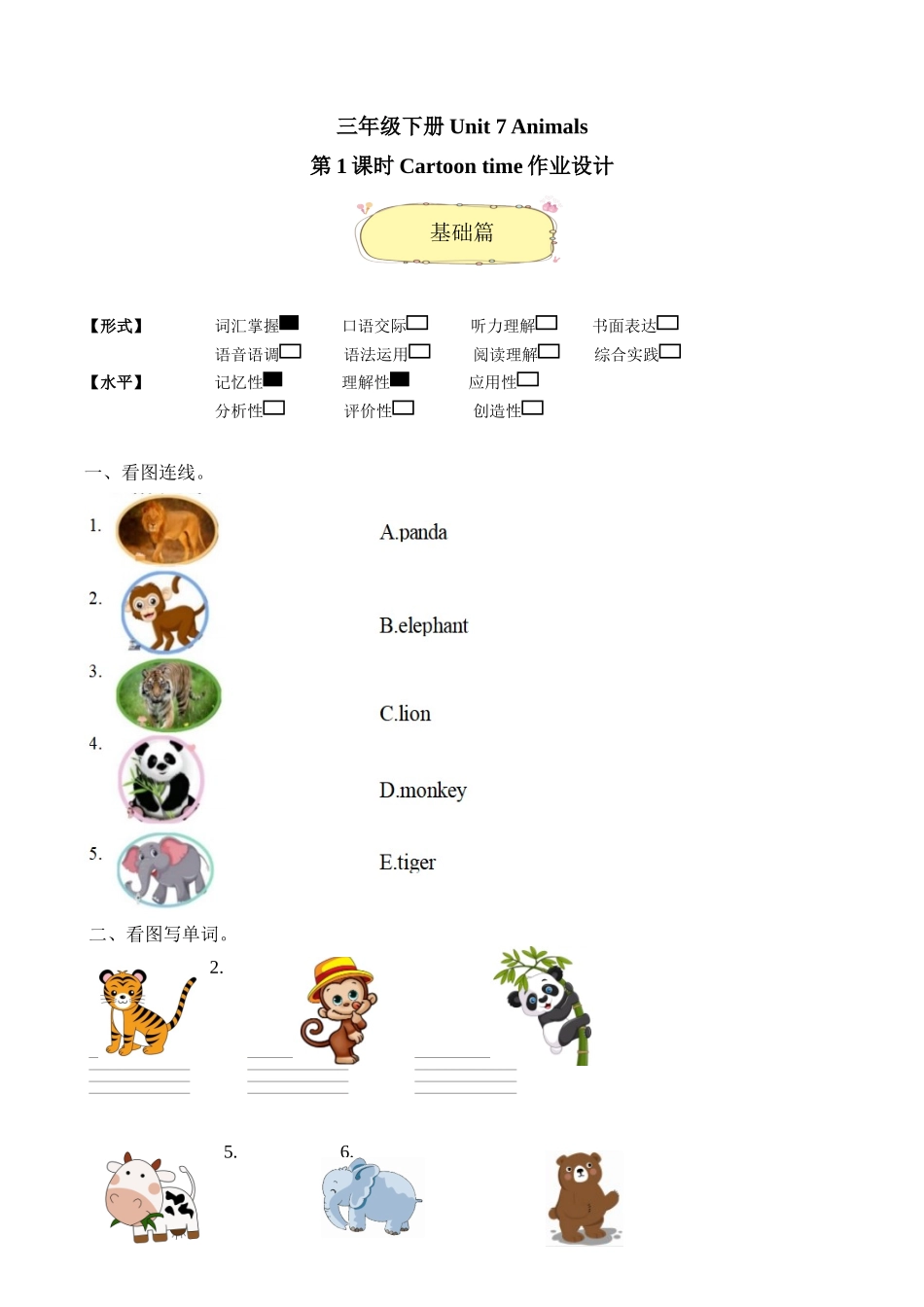 译林版英语三年级下册Unit 7 第1课时 Cartoon time分层作业（有答案）.docx_第1页