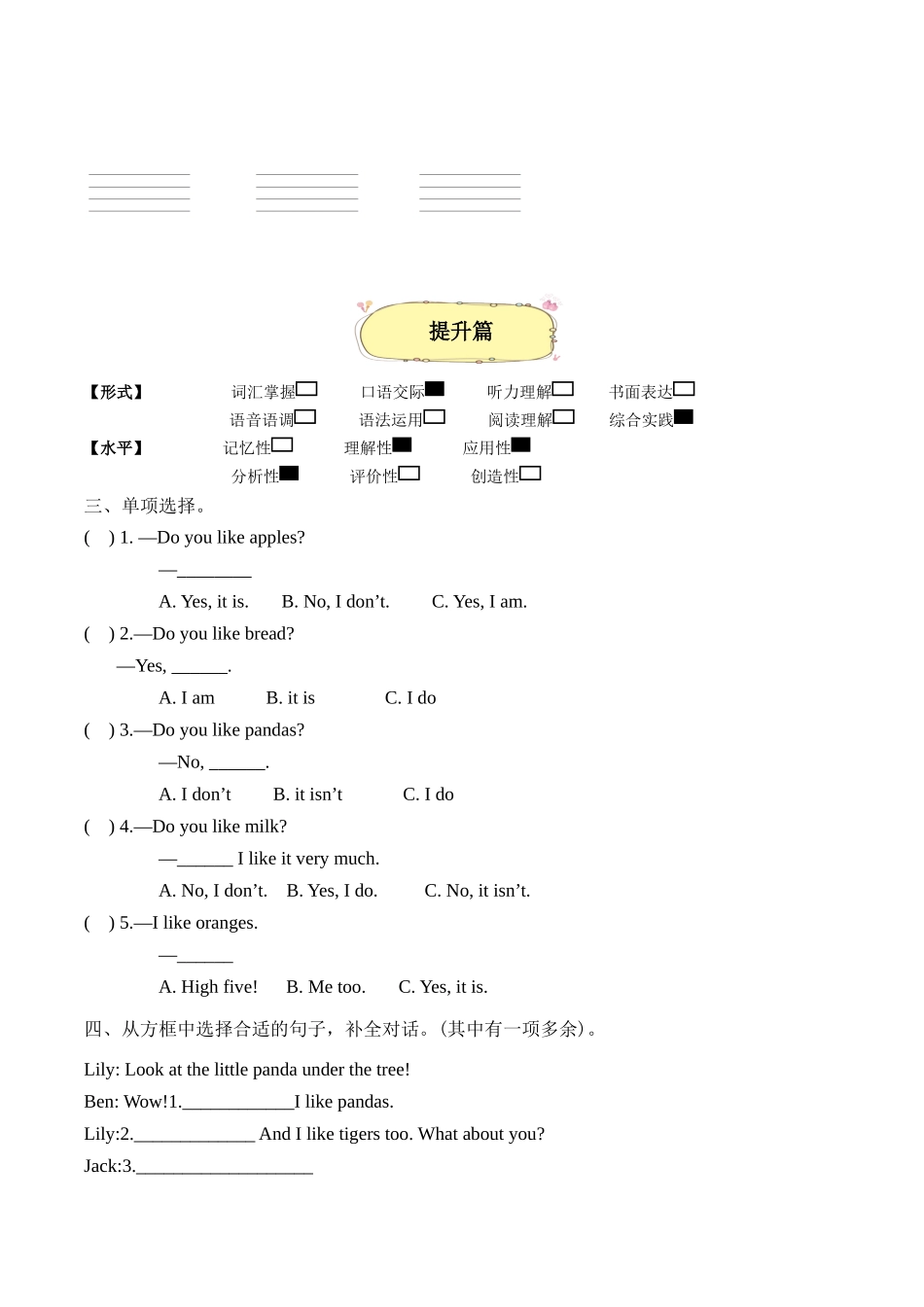 译林版英语三年级下册Unit 7 第1课时 Cartoon time分层作业（有答案）.docx_第2页