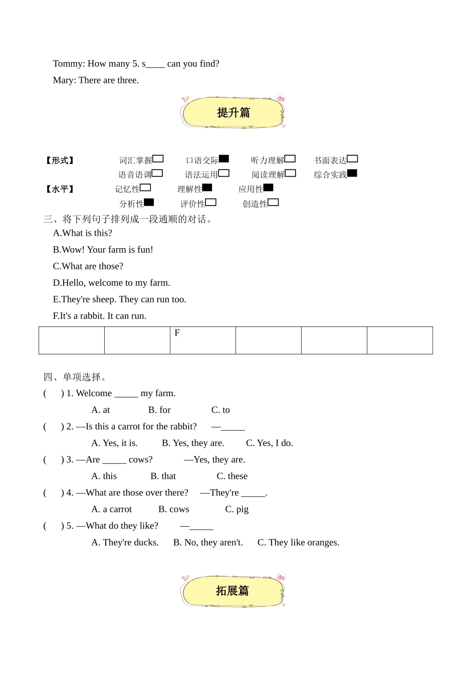 译林版英语三年级下册Unit 6 第3课时 Wrap-up time分层作业(有答案).docx_第2页