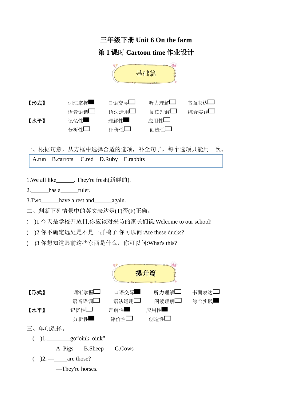 译林版英语三年级下册Unit 6 第1课时 Cartoon time分层作业(有答案).docx_第1页